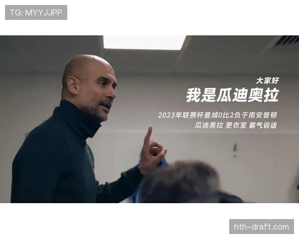 瓜迪奥拉战术理念持续重塑现代足球:团队协作与球员灵活性成关键焦点 瓜迪奥拉战术理念持续重塑现代足球:团队协作与球员灵活性成关键焦点