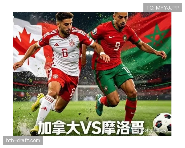 2026世界杯16强战复盘：摩洛哥三球完胜加拿大